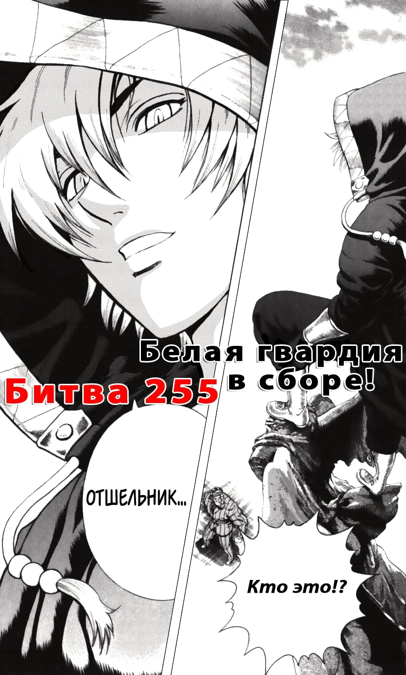 Сильнейший в истории ученик Кэнъити — Глава 255, страница 2