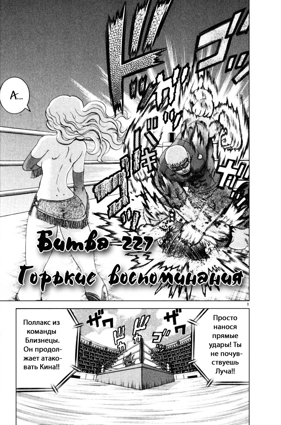 Сильнейший в истории ученик Кэнъити — Глава 227, страница 2