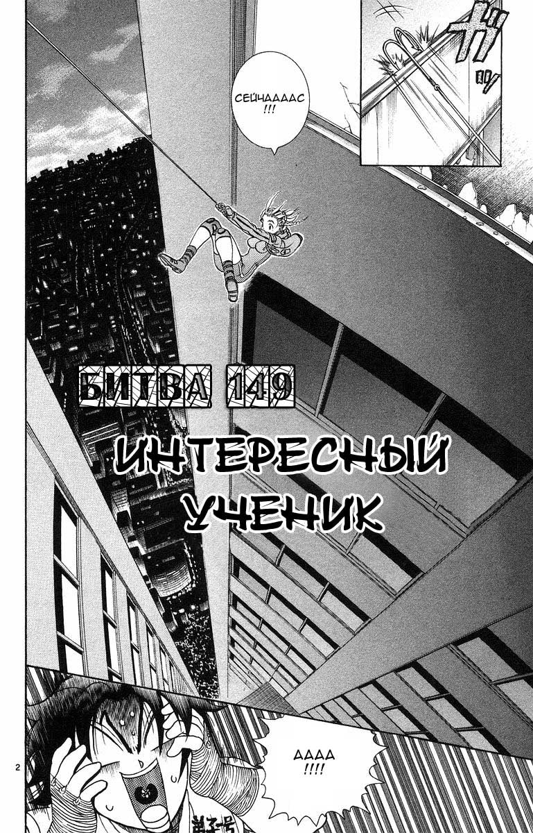 Сильнейший в истории ученик Кэнъити — Глава 149, страница 3