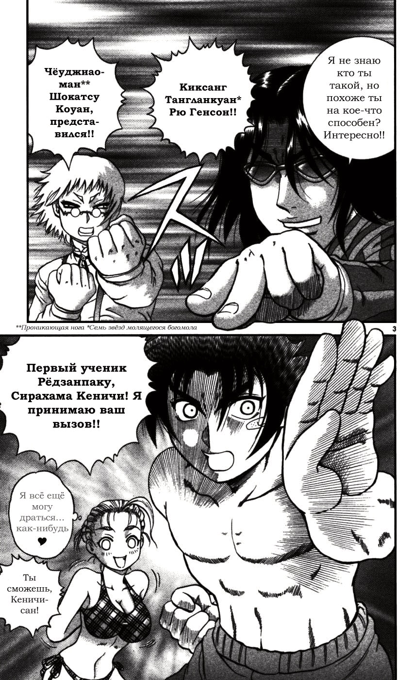 Сильнейший в истории ученик Кэнъити — Глава 96, страница 3