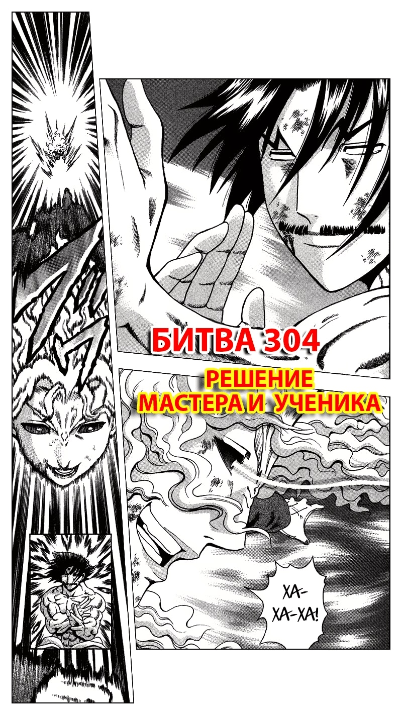 Сильнейший в истории ученик Кэнъити — Глава 304, страница 3