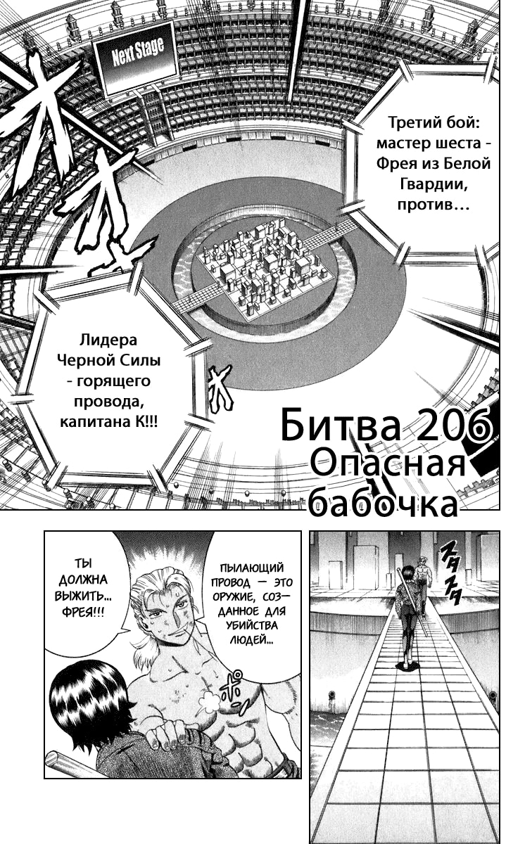Сильнейший в истории ученик Кэнъити — Глава 206, страница 2