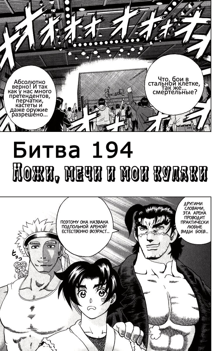 Сильнейший в истории ученик Кэнъити — Глава 194, страница 2