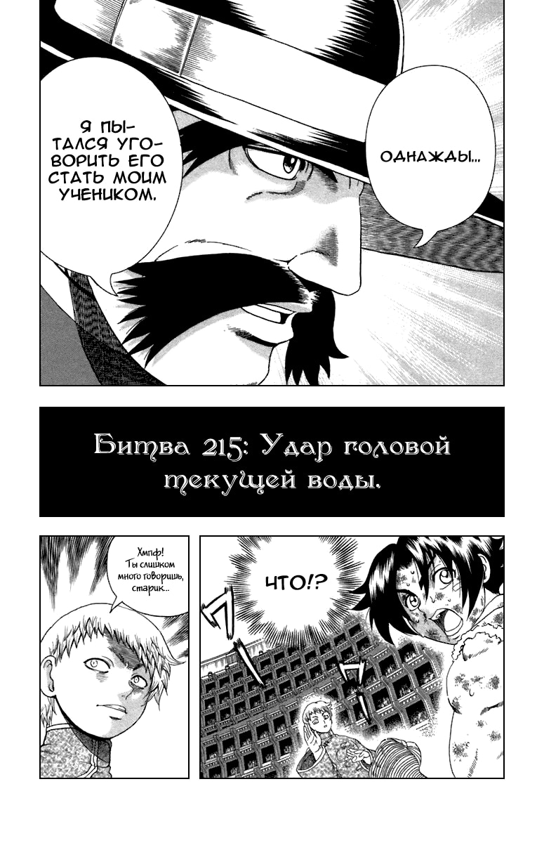Сильнейший в истории ученик Кэнъити — Глава 215, страница 2