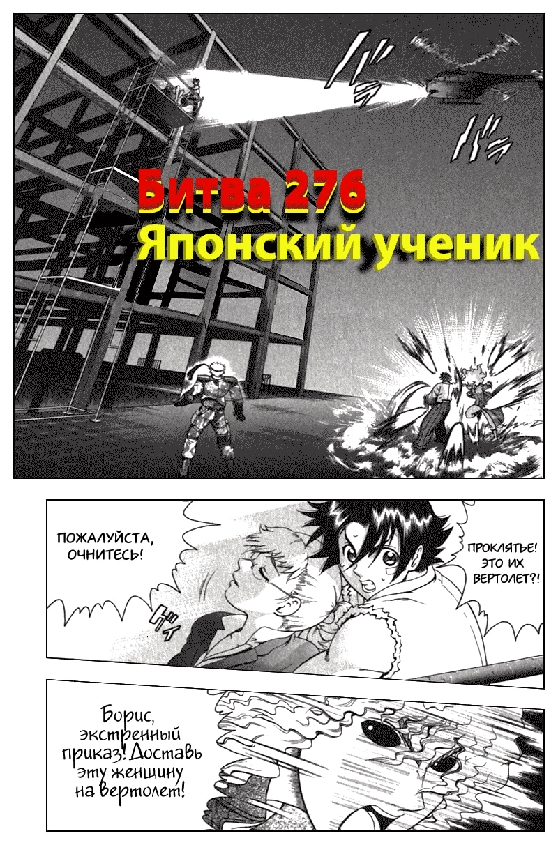 Сильнейший в истории ученик Кэнъити — Глава 276, страница 2
