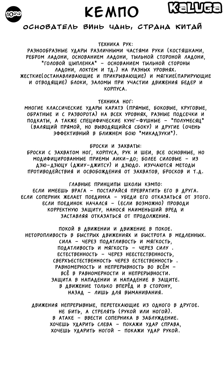 Сильнейший в истории ученик Кэнъити — Глава 354, страница 2