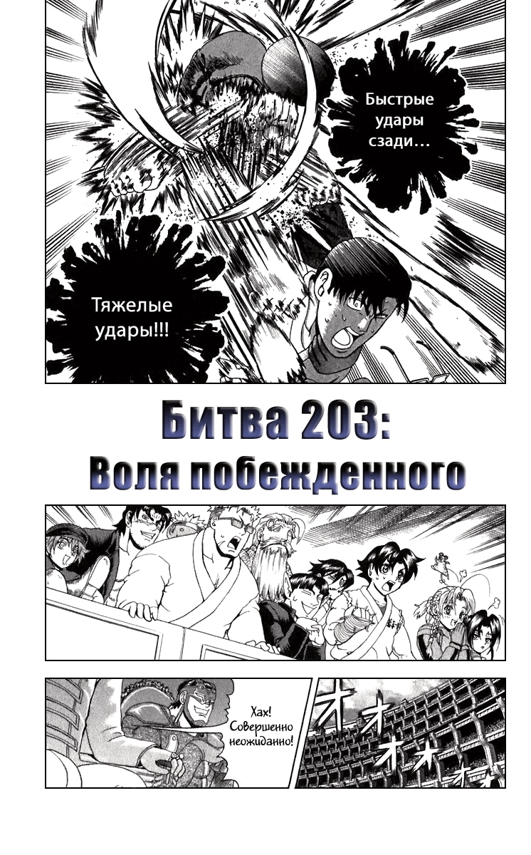 Сильнейший в истории ученик Кэнъити — Глава 203, страница 2