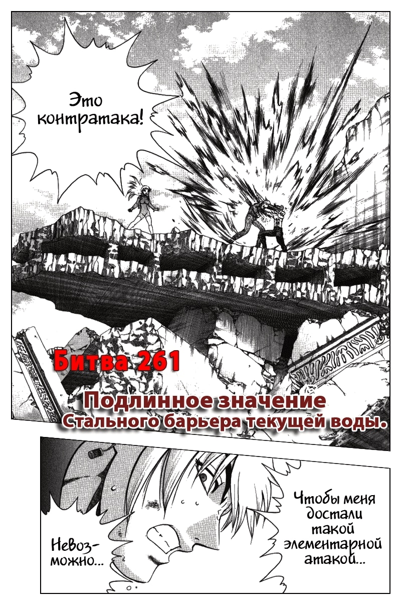 Сильнейший в истории ученик Кэнъити — Глава 261, страница 2