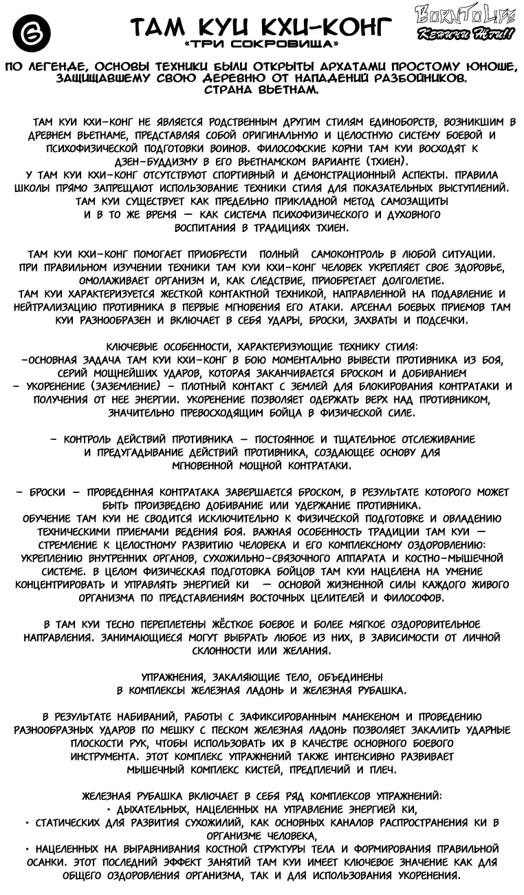 Сильнейший в истории ученик Кэнъити — Глава 350, страница 2