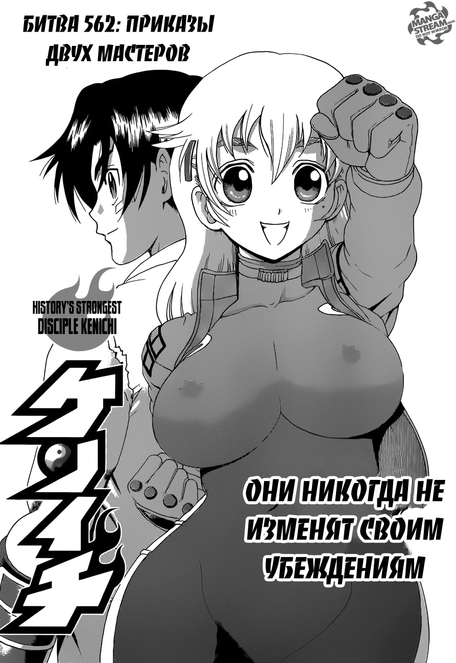 Сильнейший в истории ученик Кэнъити — Глава 562, страница 3