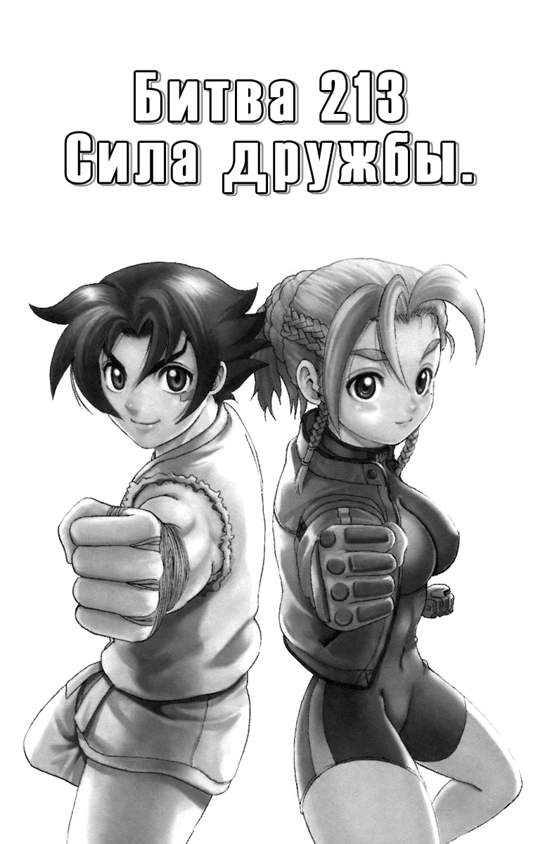 Сильнейший в истории ученик Кэнъити — Глава 213, страница 3