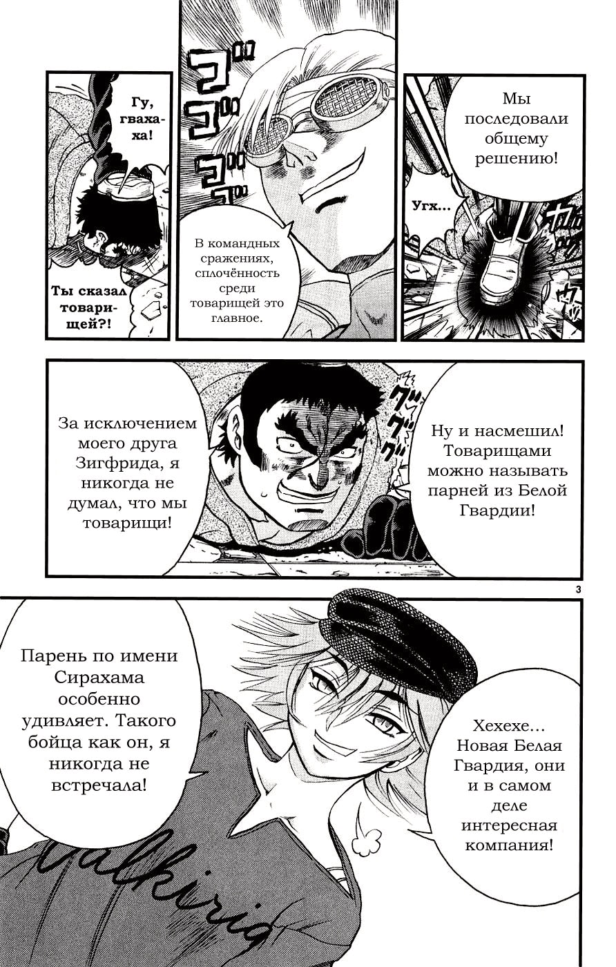 Сильнейший в истории ученик Кэнъити — Глава 101, страница 3