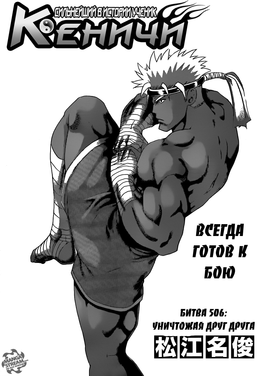 Сильнейший в истории ученик Кэнъити — Глава 506, страница 3