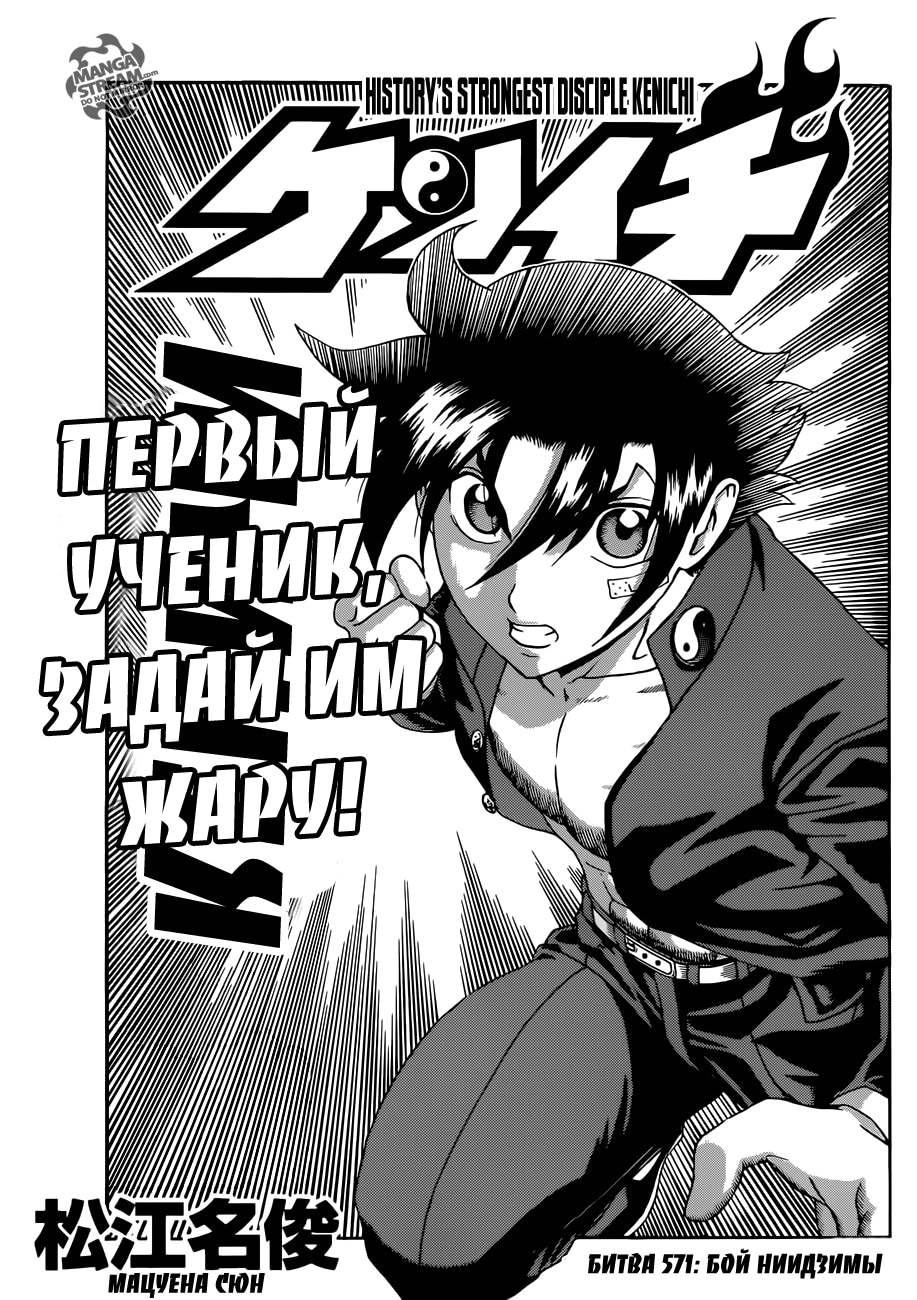 Сильнейший в истории ученик Кэнъити — Глава 571, страница 3
