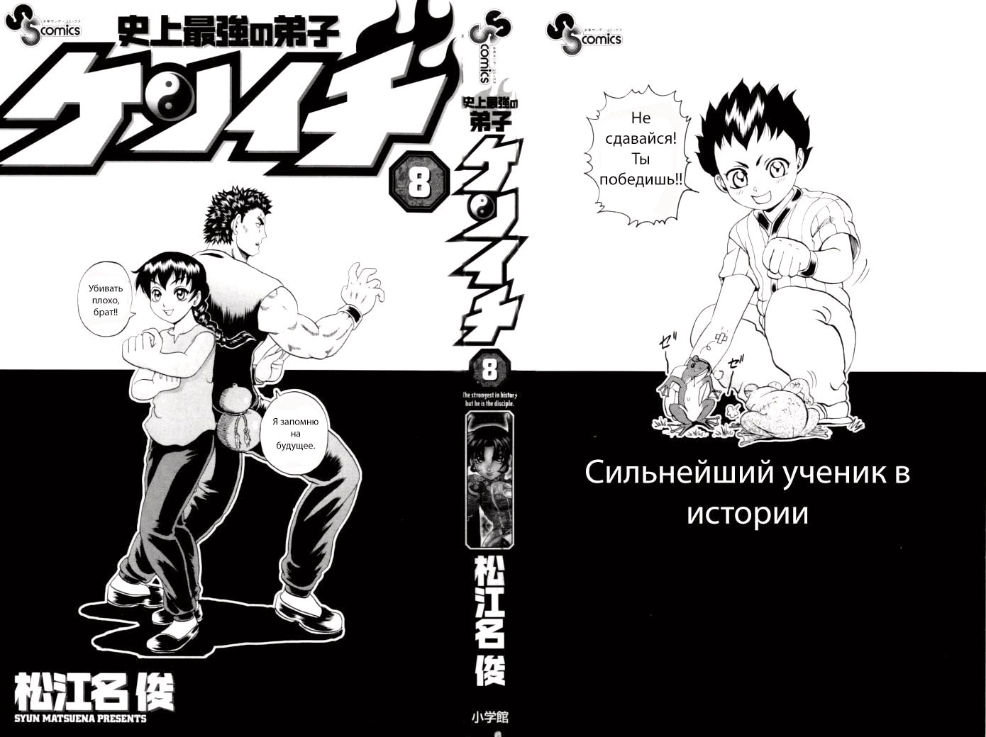 Сильнейший в истории ученик Кэнъити — Глава 63, страница 3