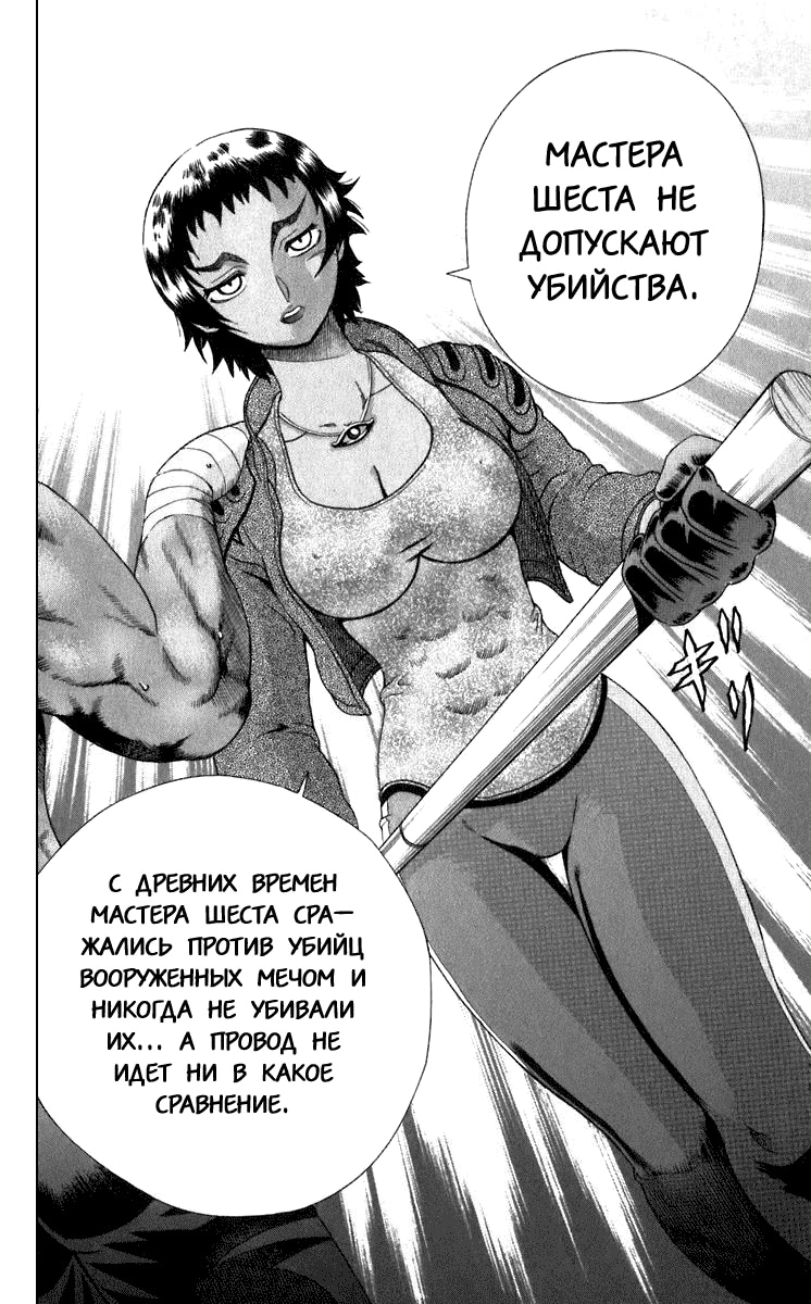 Сильнейший в истории ученик Кэнъити — Глава 206, страница 3