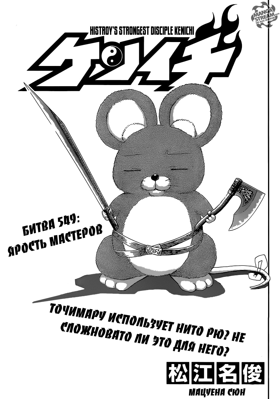 Сильнейший в истории ученик Кэнъити — Глава 549, страница 3