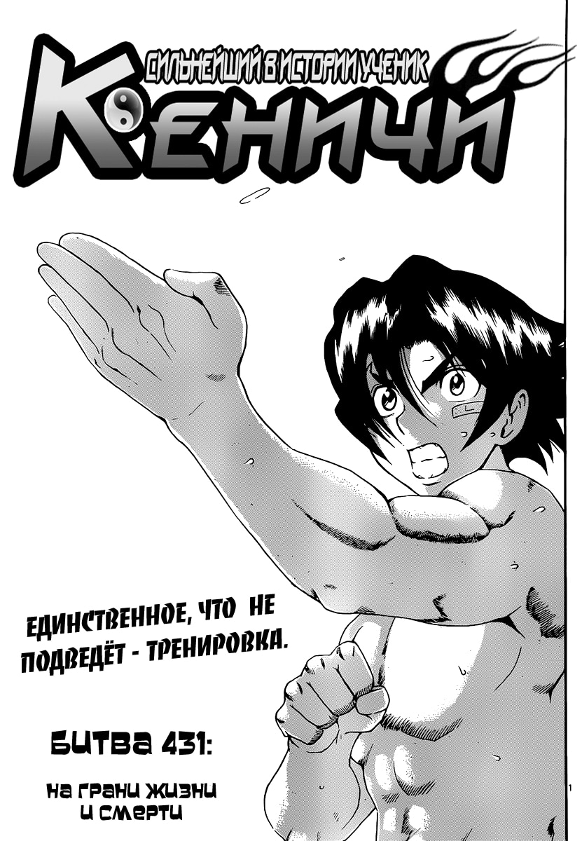 Сильнейший в истории ученик Кэнъити — Глава 431, страница 2