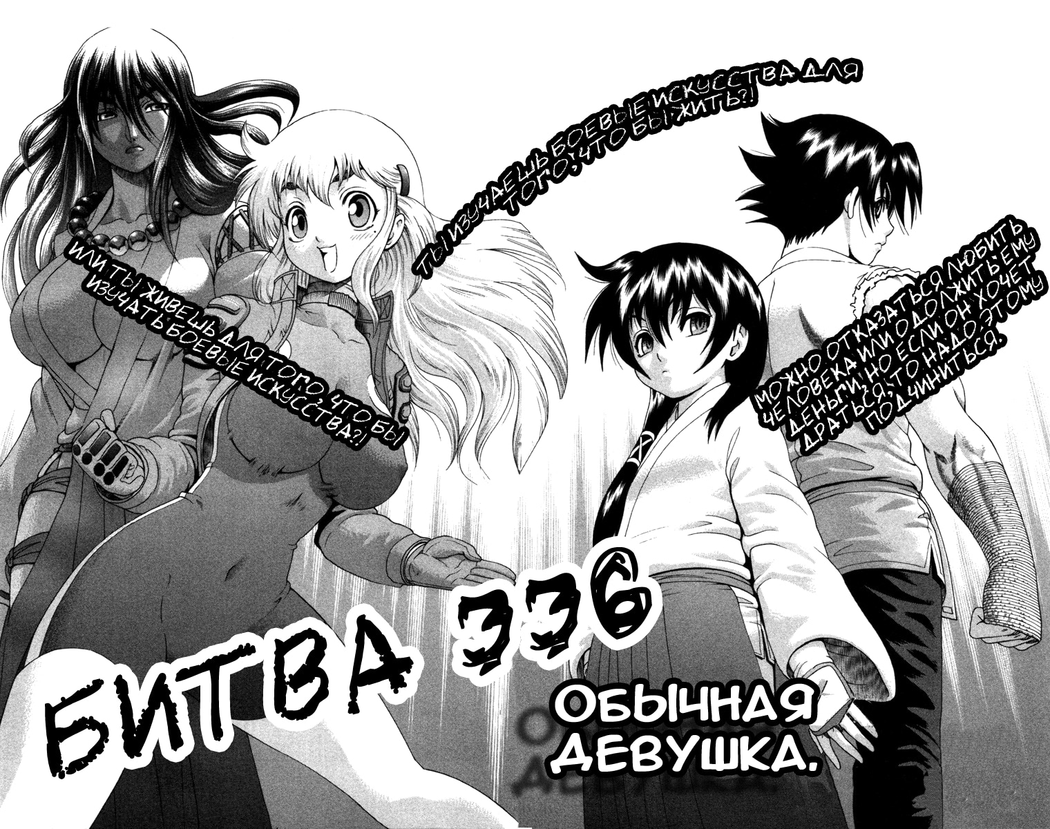 Сильнейший в истории ученик Кэнъити — Глава 336, страница 2