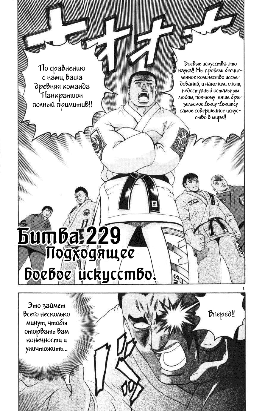 Сильнейший в истории ученик Кэнъити — Глава 229, страница 2