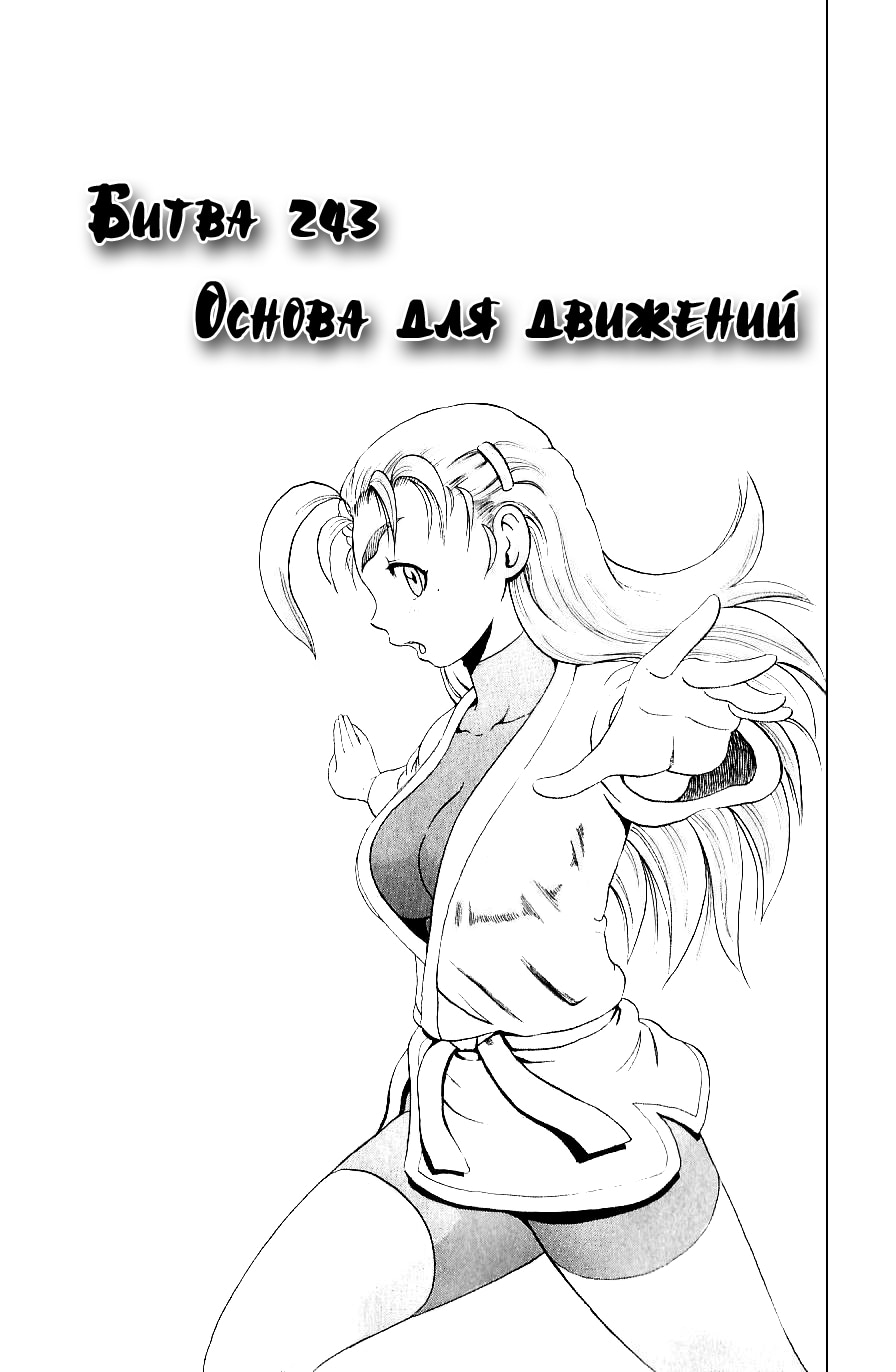 Сильнейший в истории ученик Кэнъити — Глава 243, страница 3
