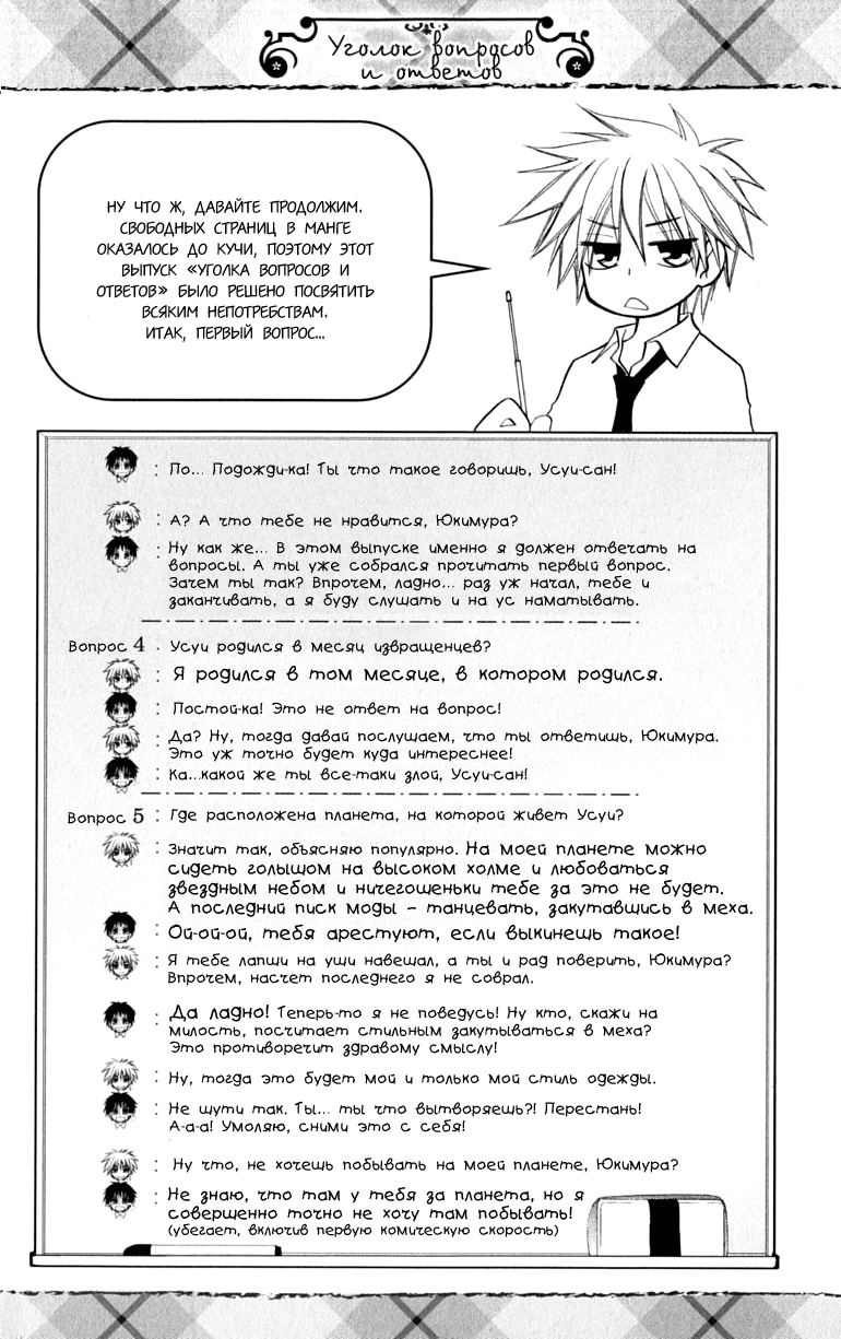Президент студсовета — горничная! — Глава 26, страница 2