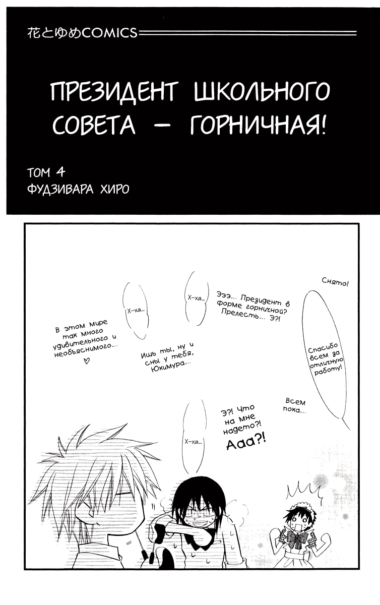 Президент студсовета — горничная! — Глава 16, страница 3