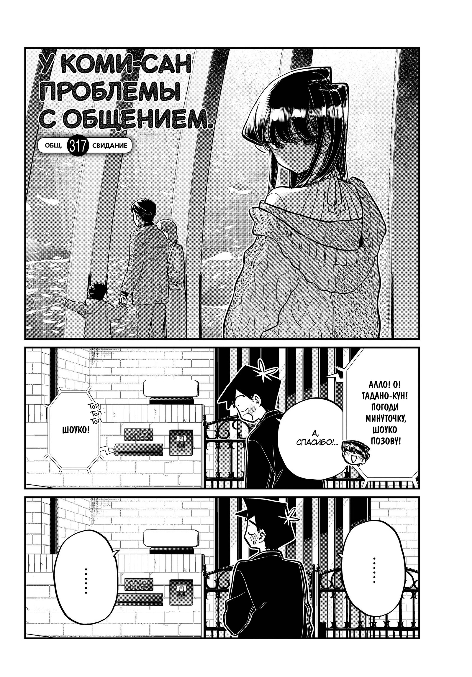 У Коми проблемы с общением — Глава 317: Свидание (с Папой), страница 2