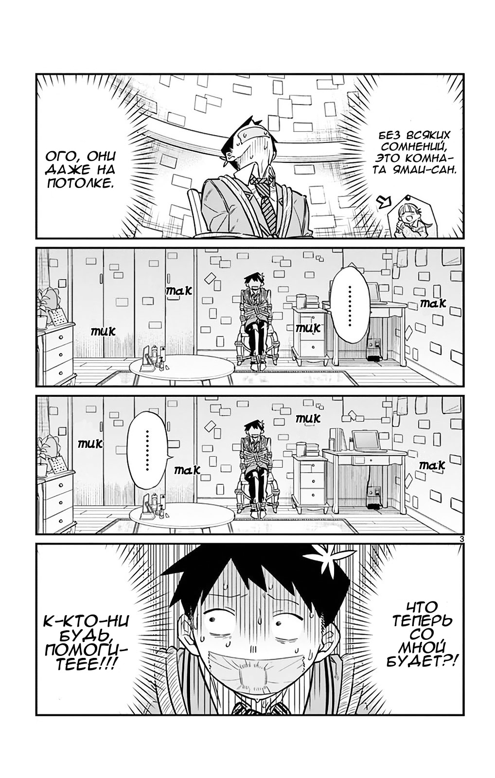 У Коми проблемы с общением — Глава 25: Я - Рен! (3), страница 3