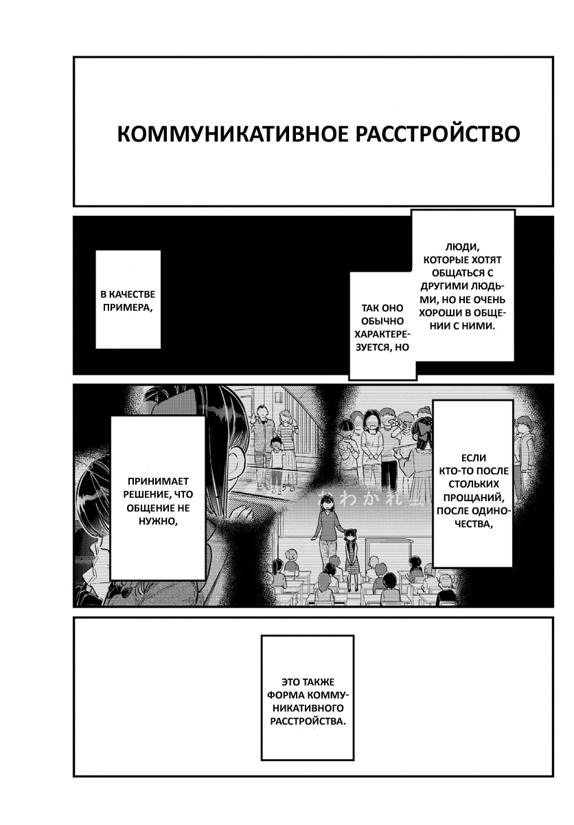 У Коми проблемы с общением — Глава 171: Один день без мамы, страница 2