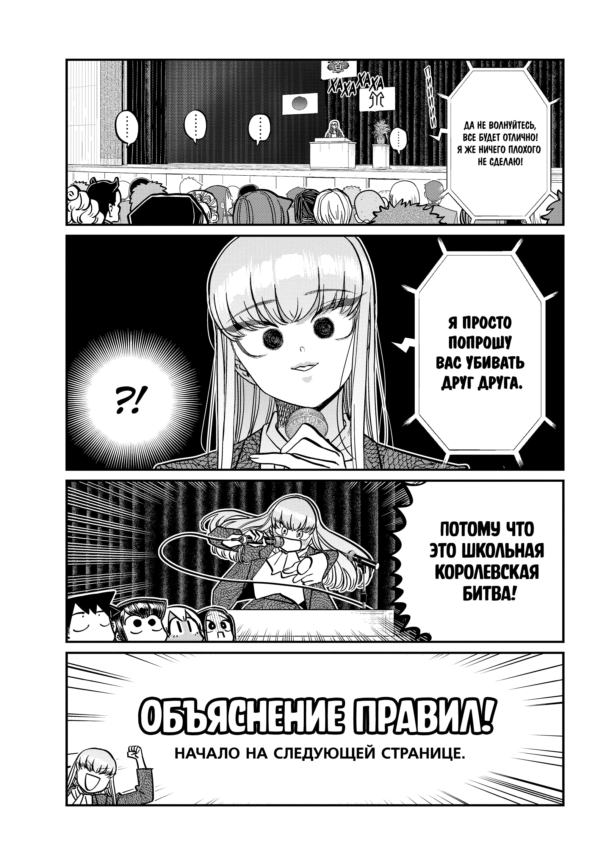 У Коми проблемы с общением — Глава 330: Батл Рояль, страница 3