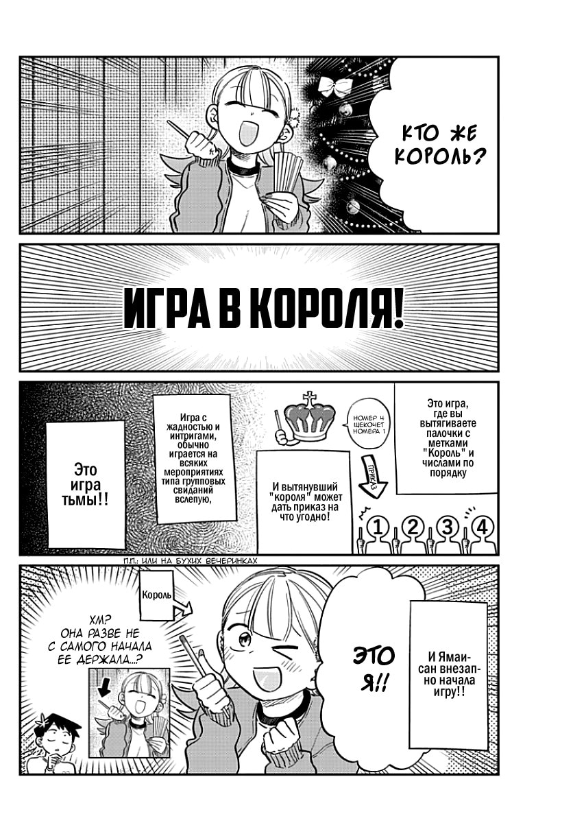 У Коми проблемы с общением — Глава 98: Король, страница 2