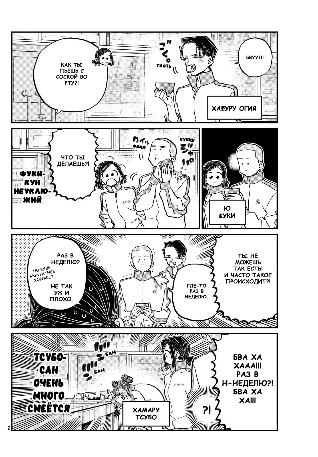 У Коми проблемы с общением — Глава 449, страница 3