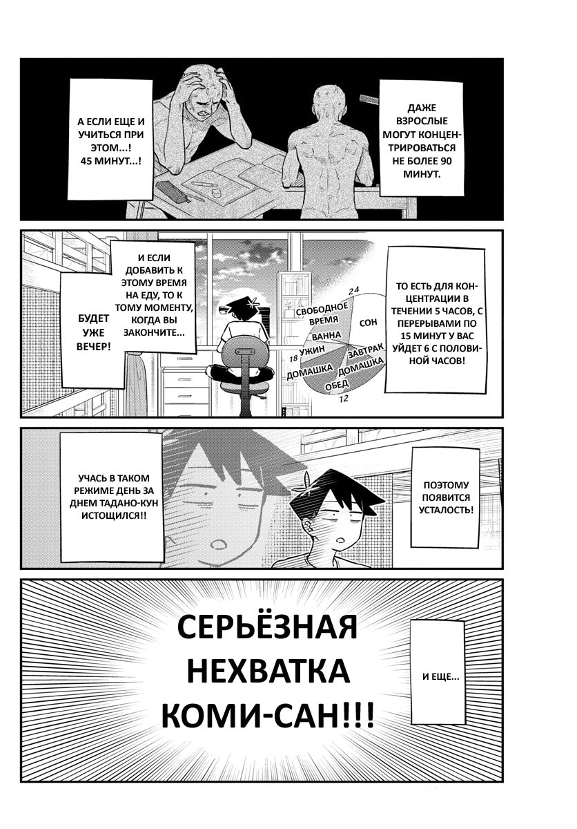 У Коми проблемы с общением — Глава 178: Летнее свидание, страница 2