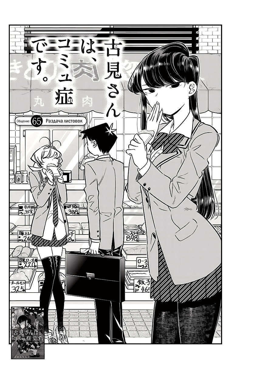 У Коми проблемы с общением — Глава 65: Раздача листовок, страница 2