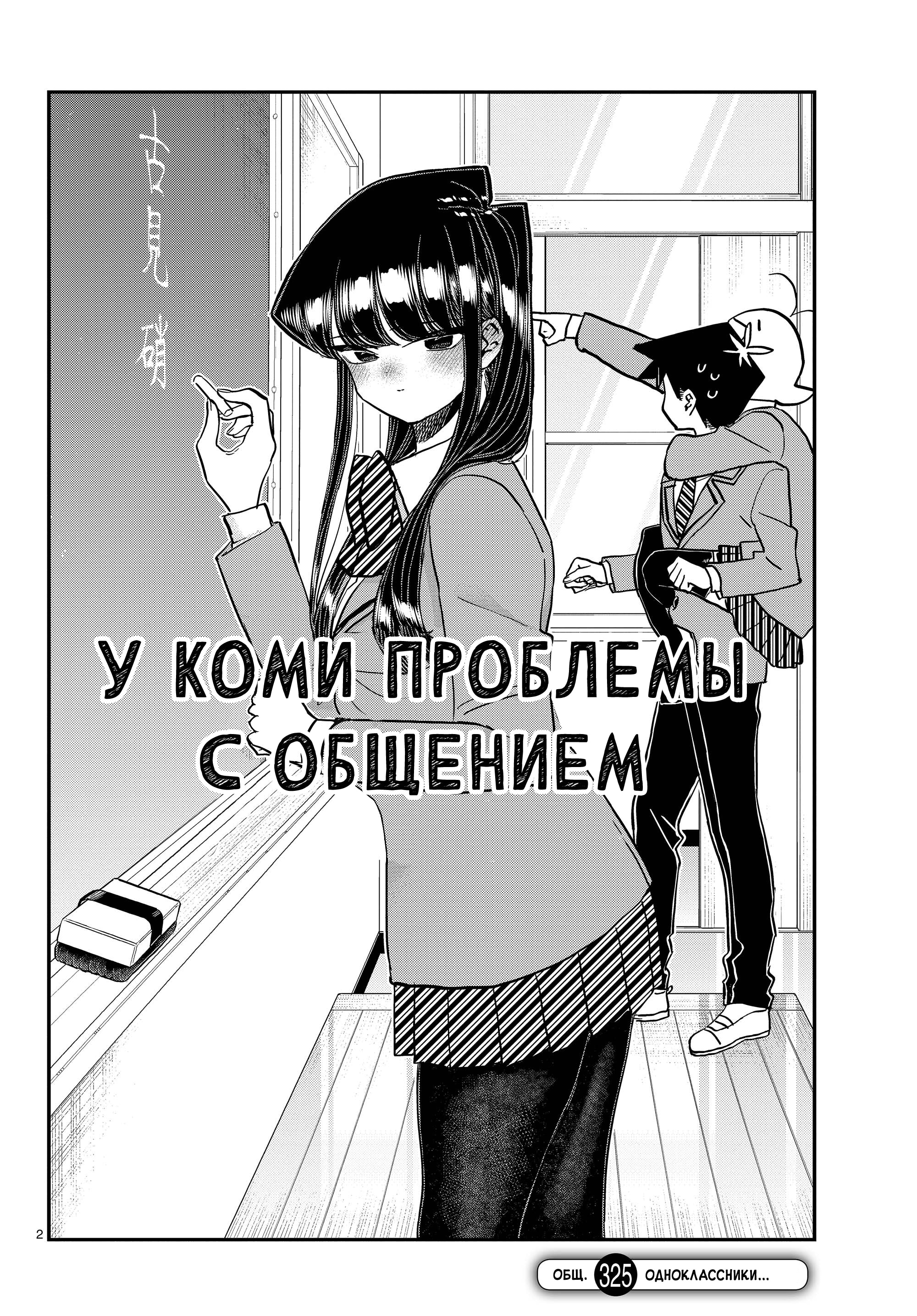 У Коми проблемы с общением — Глава 325: Одноклассники..., страница 2