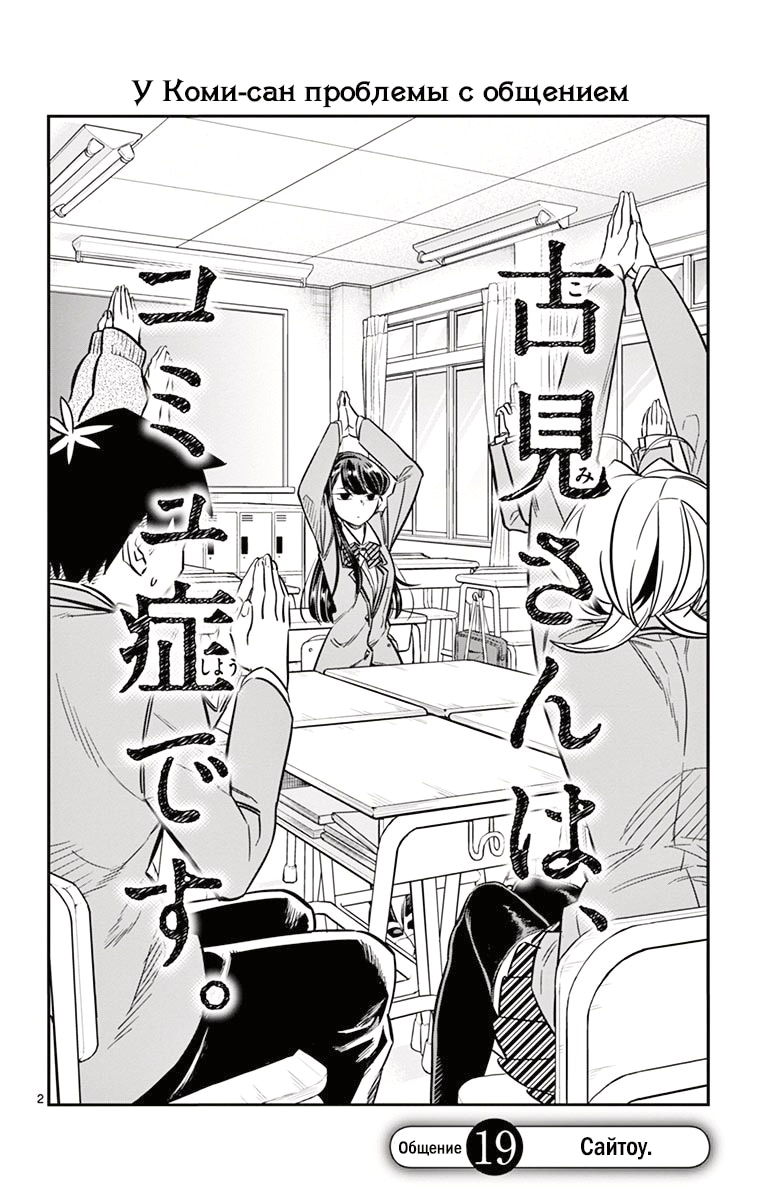 У Коми проблемы с общением — Глава 19: Сайтоу, страница 2