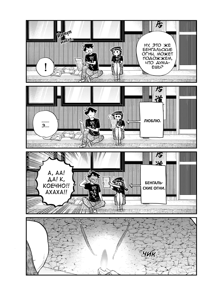 У Коми проблемы с общением — Глава 190: Бенгальские огни, страница 2