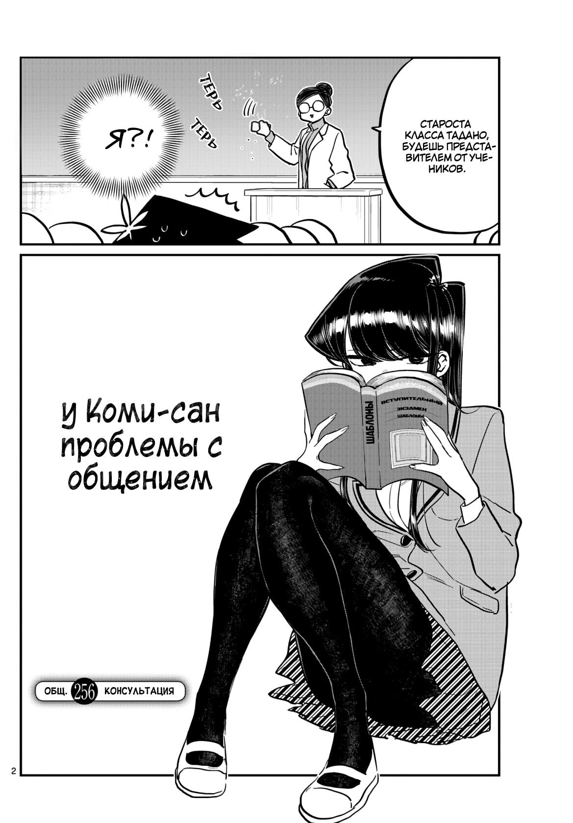 У Коми проблемы с общением — Глава 256: Консультация, страница 2
