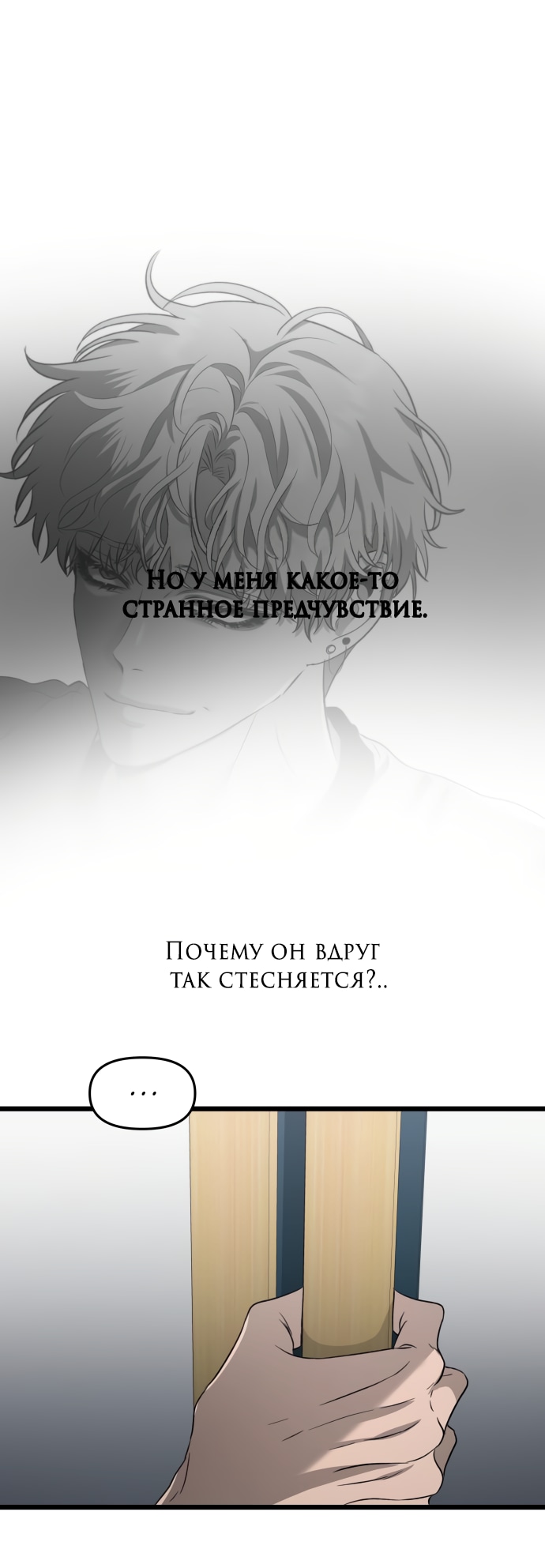 Из сна на свободу — Глава 134, страница 2