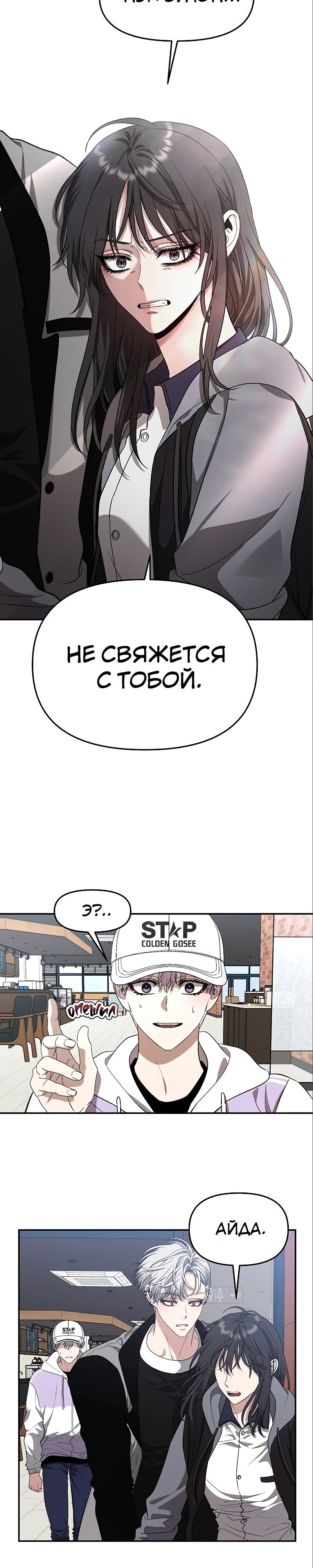 Из сна на свободу — Глава 68, страница 3