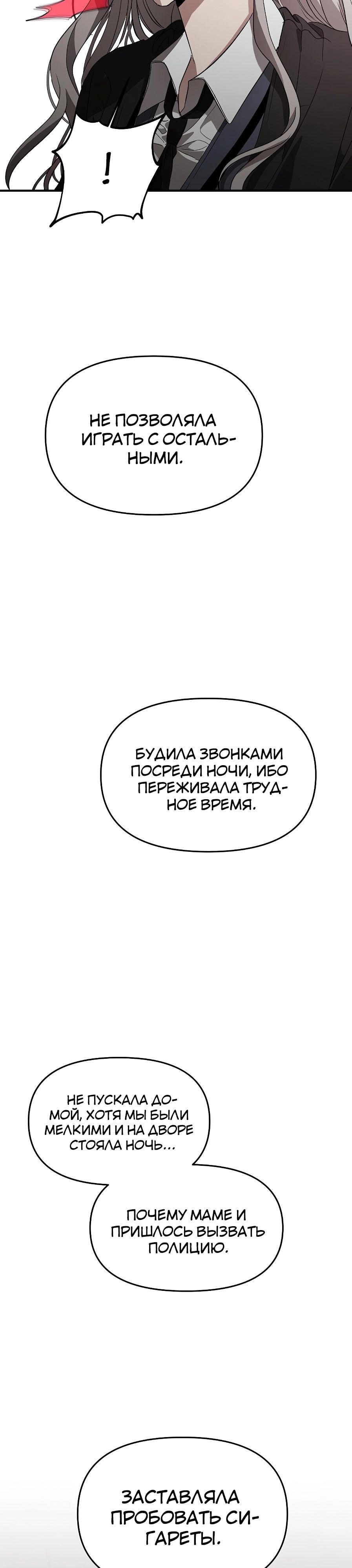 Из сна на свободу — Глава 40, страница 2