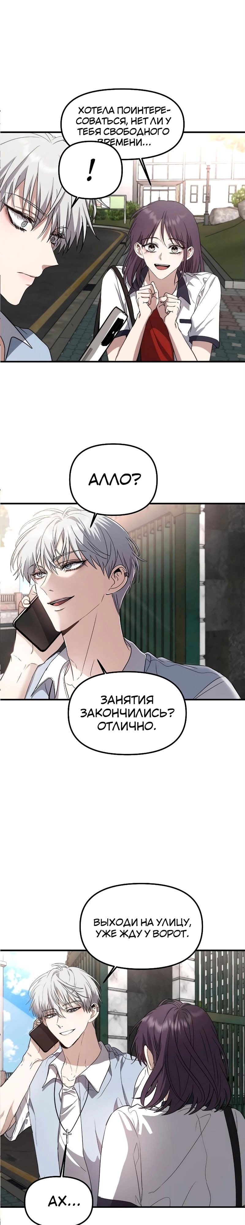 Из сна на свободу — Глава 51, страница 2