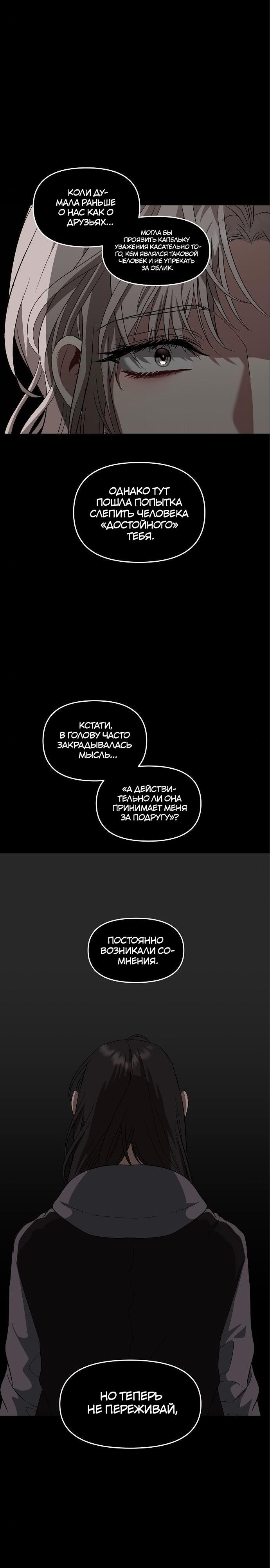 Из сна на свободу — Глава 41, страница 2