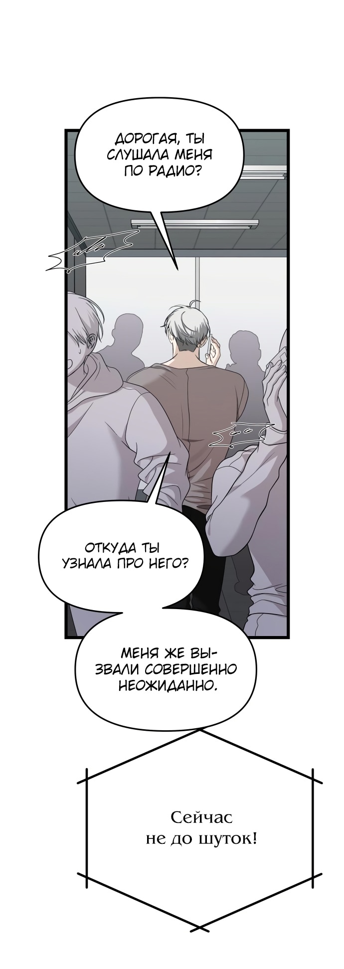 Из сна на свободу — Глава 152, страница 3