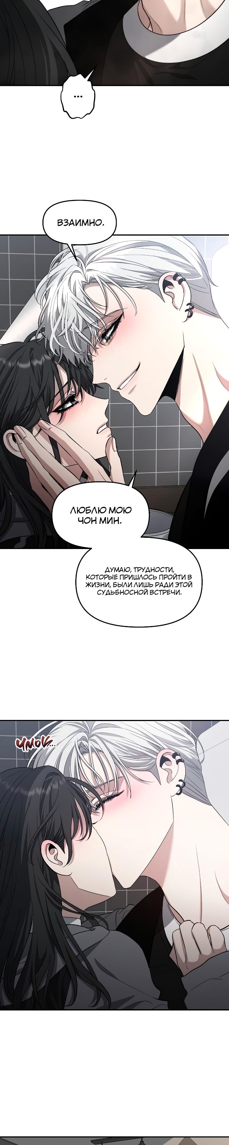Из сна на свободу — Глава 69, страница 2