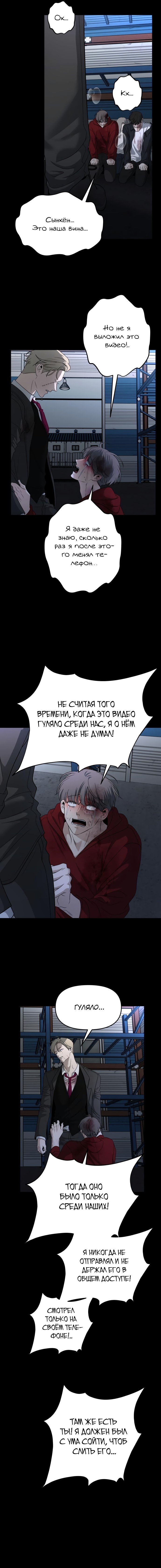 Из сна на свободу — Глава 156, страница 3