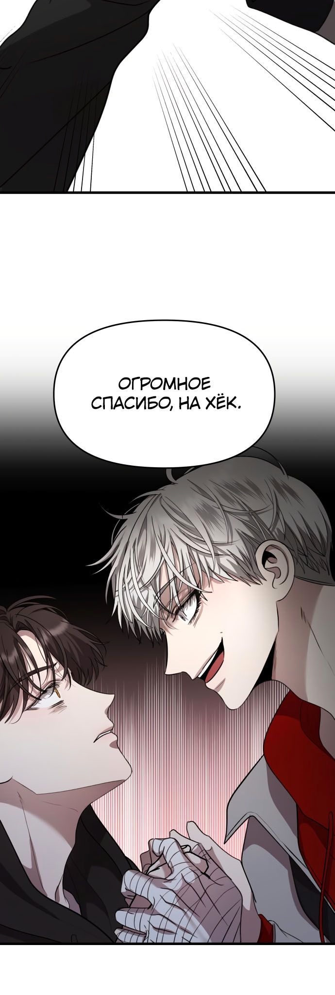 Из сна на свободу — Глава 81, страница 3