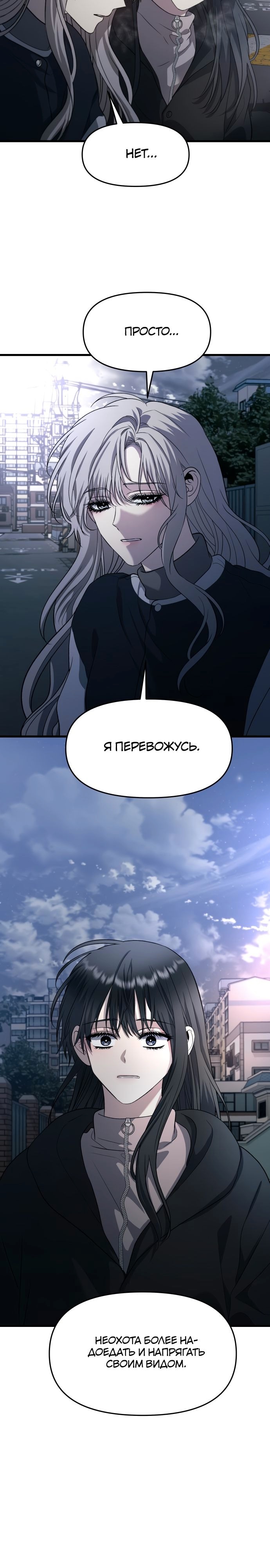 Из сна на свободу — Глава 91, страница 2