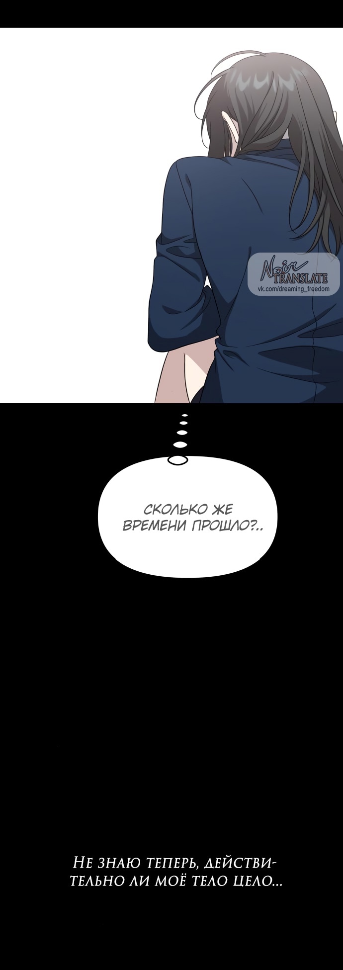 Из сна на свободу — Глава 184, страница 2